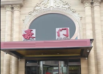 鹰手营哪个KTV少爷最好玩-豪门国际KTV消费少爷服务点评